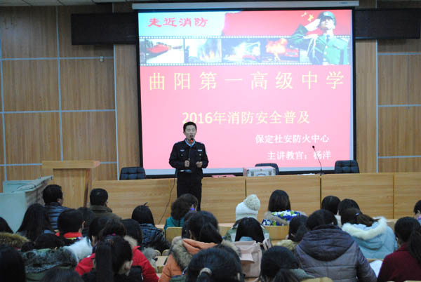 曲陽(yáng)一中舉行“珍愛(ài)生命，遠(yuǎn)離火災(zāi)”校園消防安全知識(shí)講座